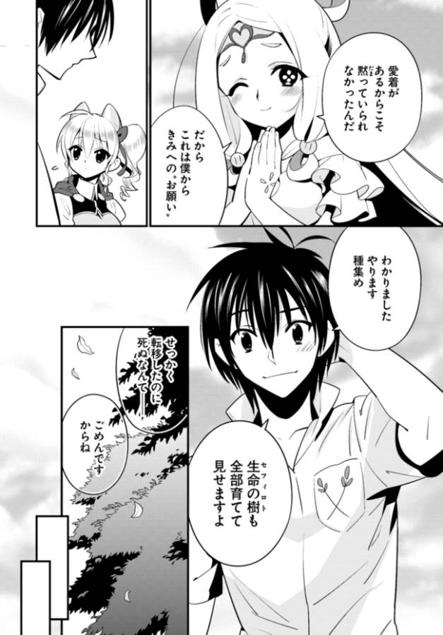 Isekai desu ga Mamono Saibai shiteimasu. - Chapter 7 - Page 31