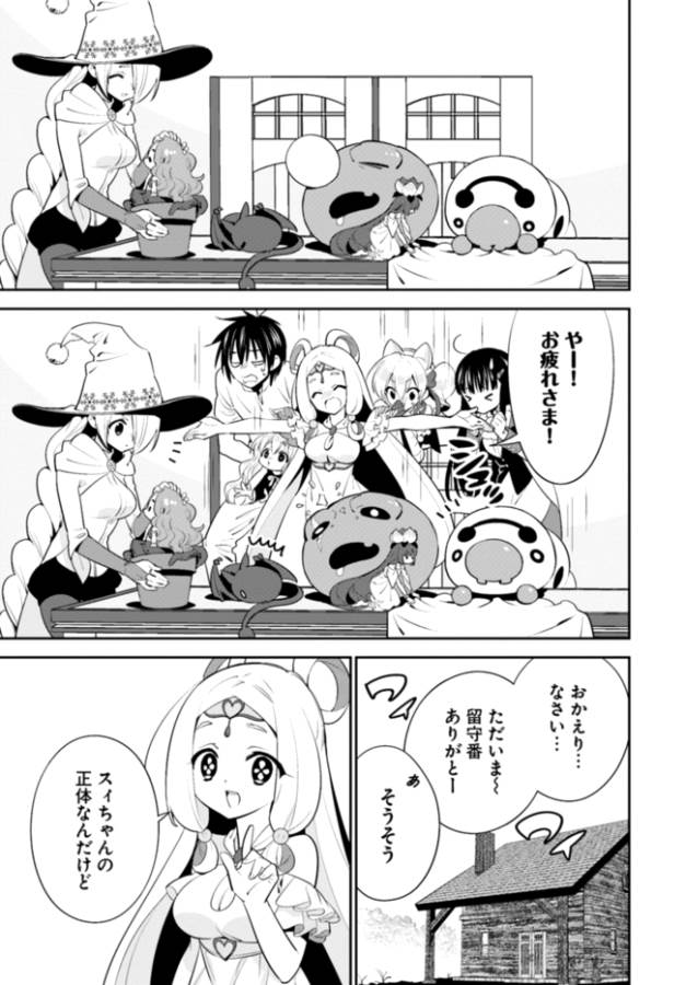 Isekai desu ga Mamono Saibai shiteimasu. - Chapter 7 - Page 32