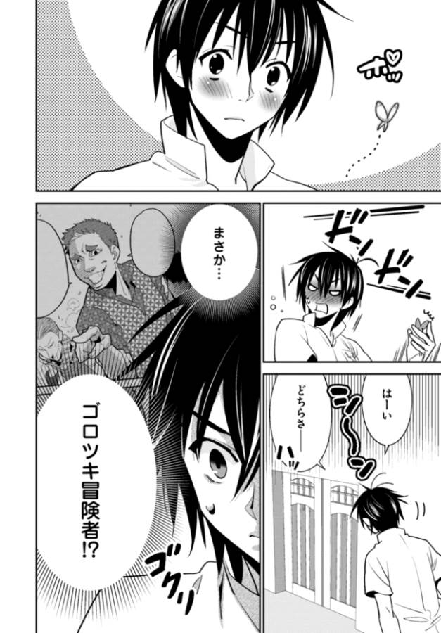 Isekai desu ga Mamono Saibai shiteimasu. - Chapter 7 - Page 9