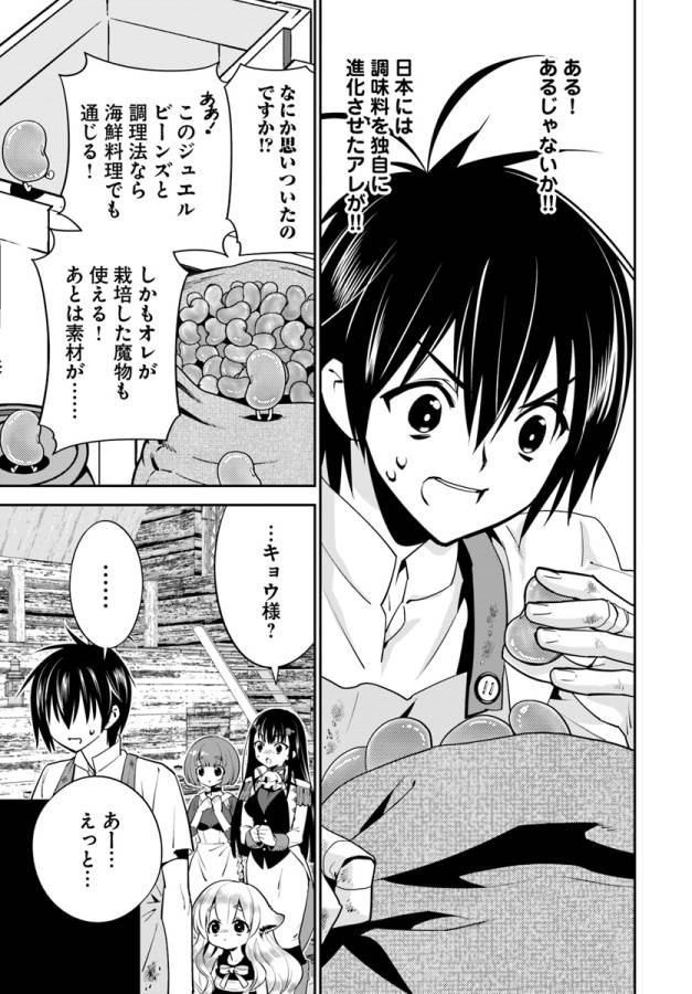 Isekai desu ga Mamono Saibai shiteimasu. - Chapter 8 - Page 10