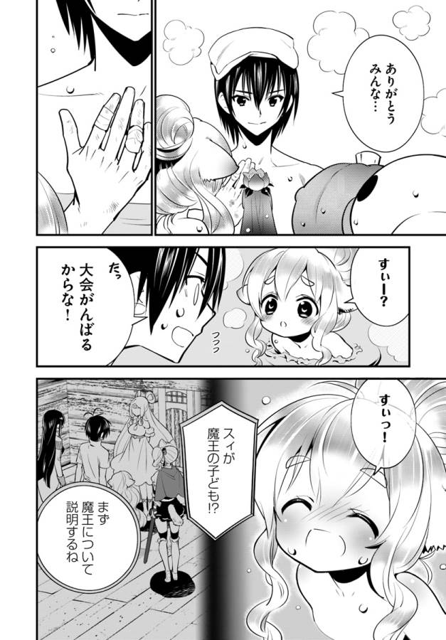 Isekai desu ga Mamono Saibai shiteimasu. - Chapter 8 - Page 13