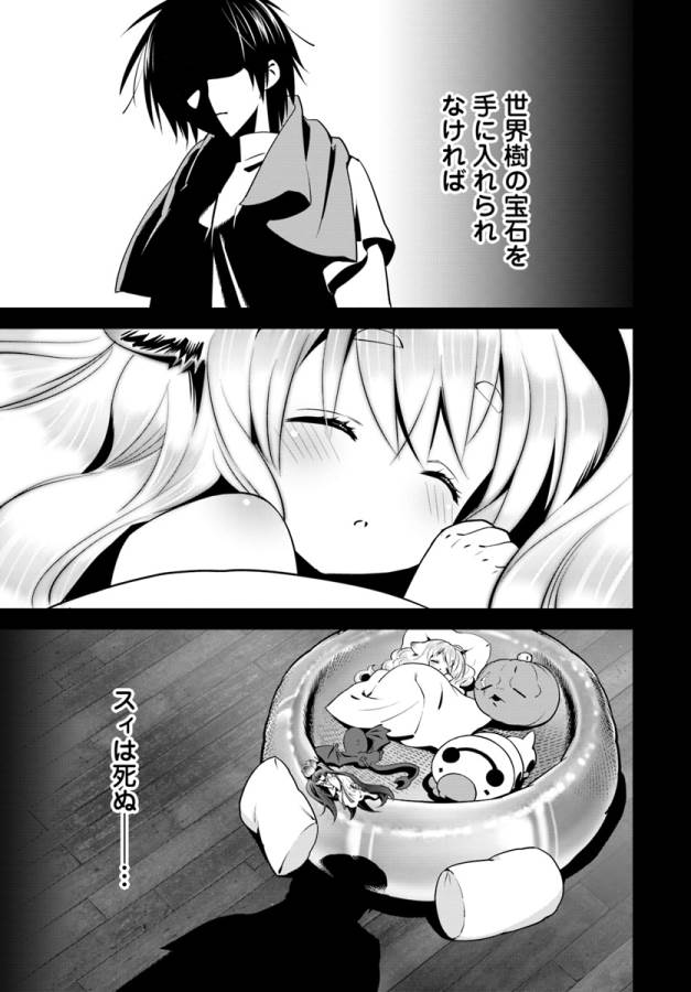 Isekai desu ga Mamono Saibai shiteimasu. - Chapter 8 - Page 18