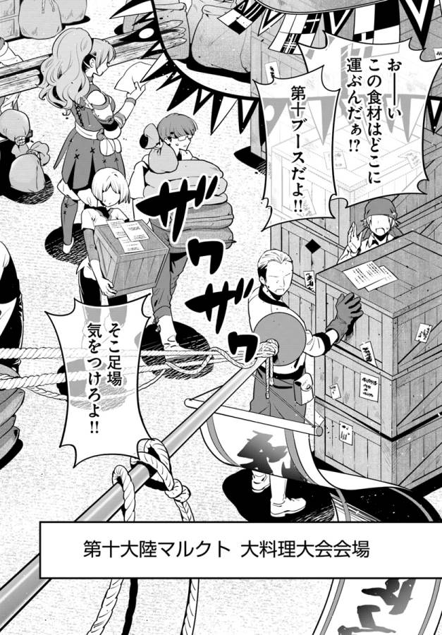 Isekai desu ga Mamono Saibai shiteimasu. - Chapter 8 - Page 19