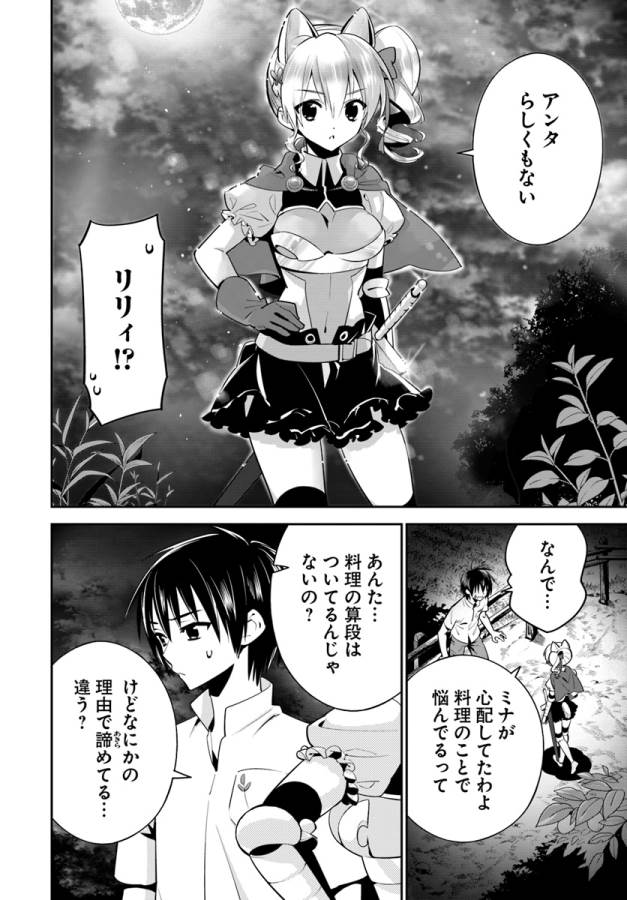 Isekai desu ga Mamono Saibai shiteimasu. - Chapter 8 - Page 23