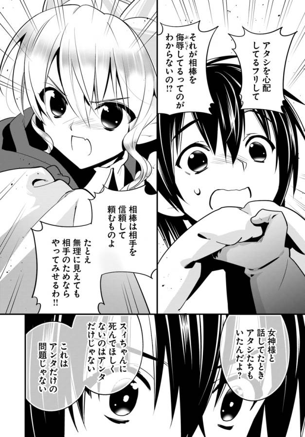 Isekai desu ga Mamono Saibai shiteimasu. - Chapter 8 - Page 27