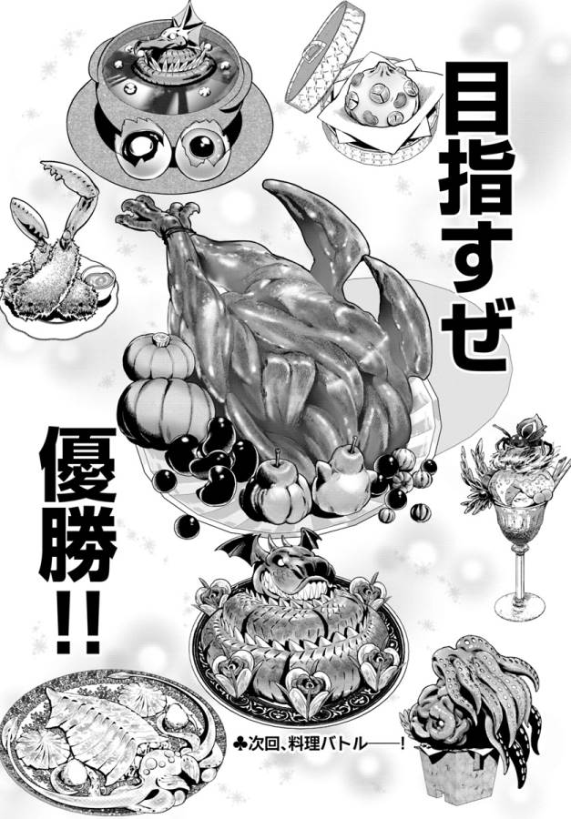 Isekai desu ga Mamono Saibai shiteimasu. - Chapter 8 - Page 33