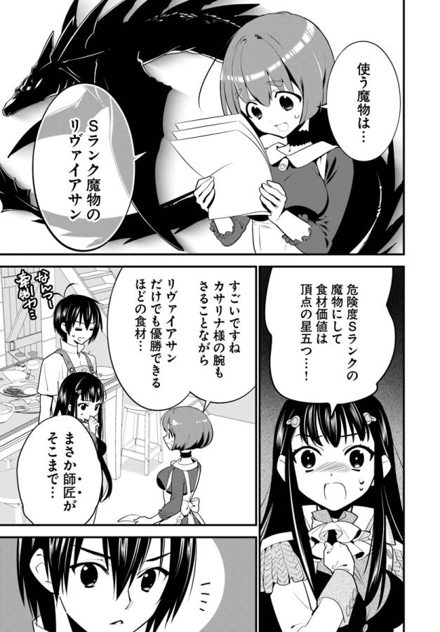 Isekai desu ga Mamono Saibai shiteimasu. - Chapter 8 - Page 6