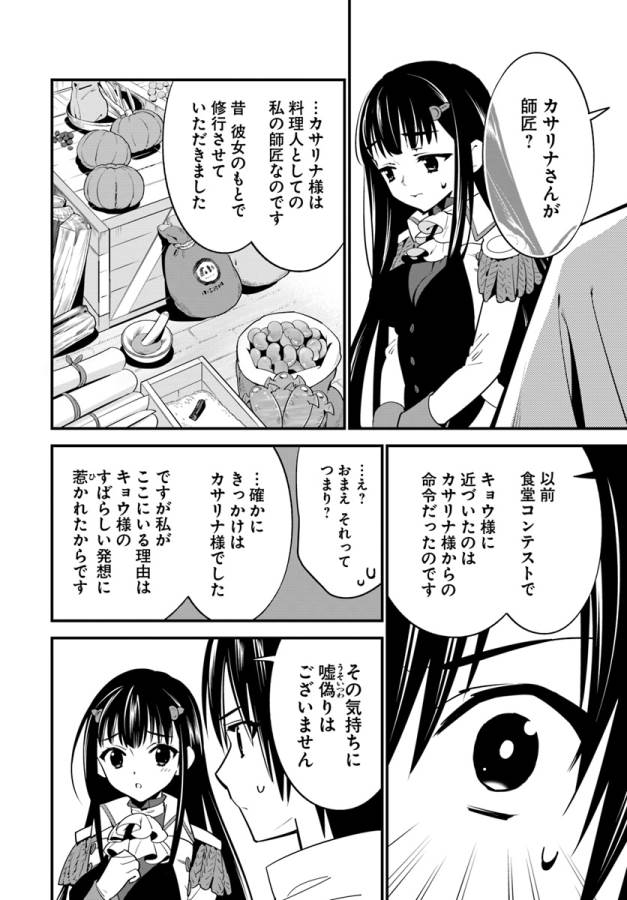 Isekai desu ga Mamono Saibai shiteimasu. - Chapter 8 - Page 7