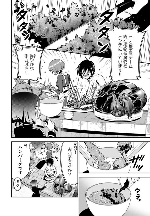 Isekai desu ga Mamono Saibai shiteimasu. - Chapter 9 - Page 15