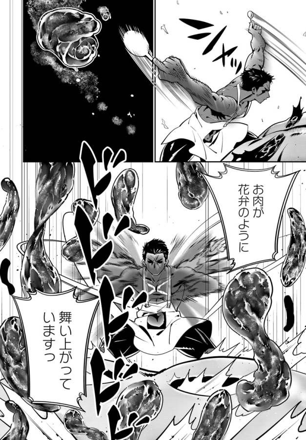 Isekai desu ga Mamono Saibai shiteimasu. - Chapter 9 - Page 17