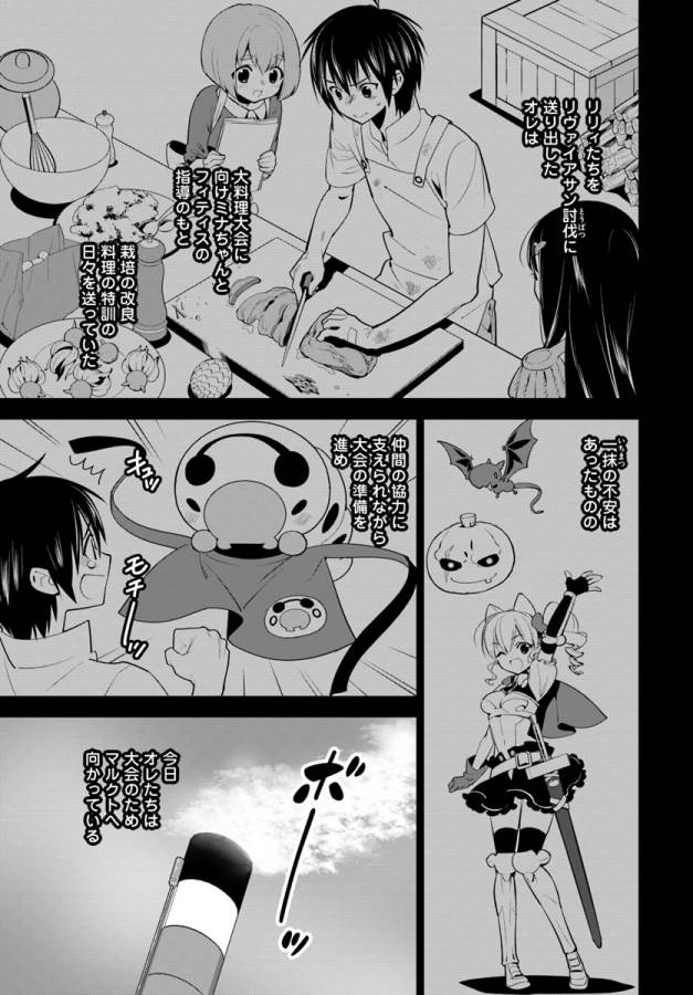 Isekai desu ga Mamono Saibai shiteimasu. - Chapter 9 - Page 2