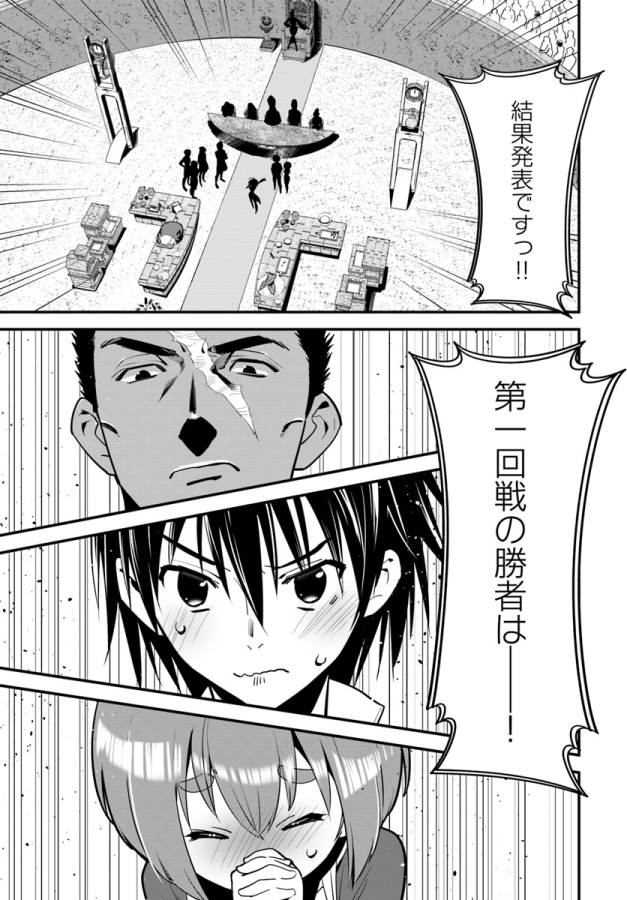 Isekai desu ga Mamono Saibai shiteimasu. - Chapter 9 - Page 24