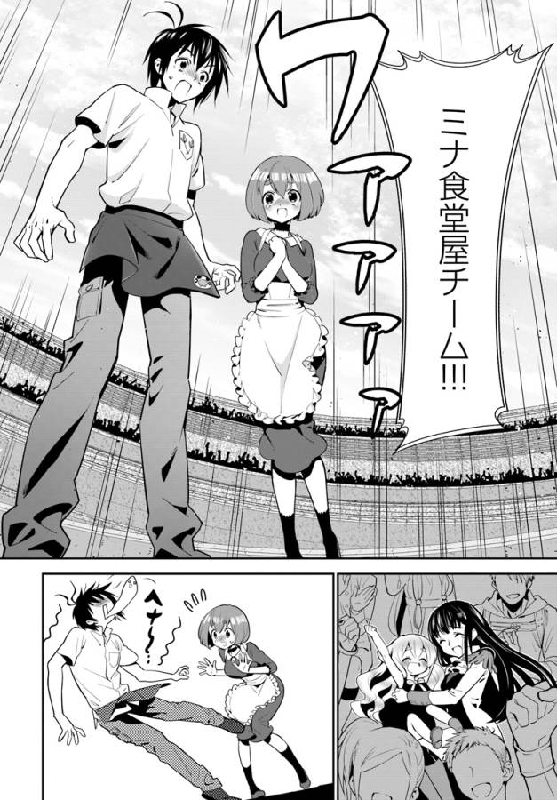 Isekai desu ga Mamono Saibai shiteimasu. - Chapter 9 - Page 25