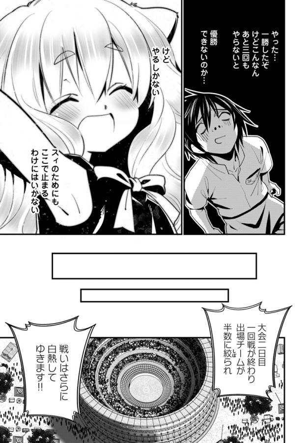 Isekai desu ga Mamono Saibai shiteimasu. - Chapter 9 - Page 26
