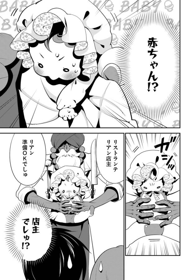 Isekai desu ga Mamono Saibai shiteimasu. - Chapter 9 - Page 28