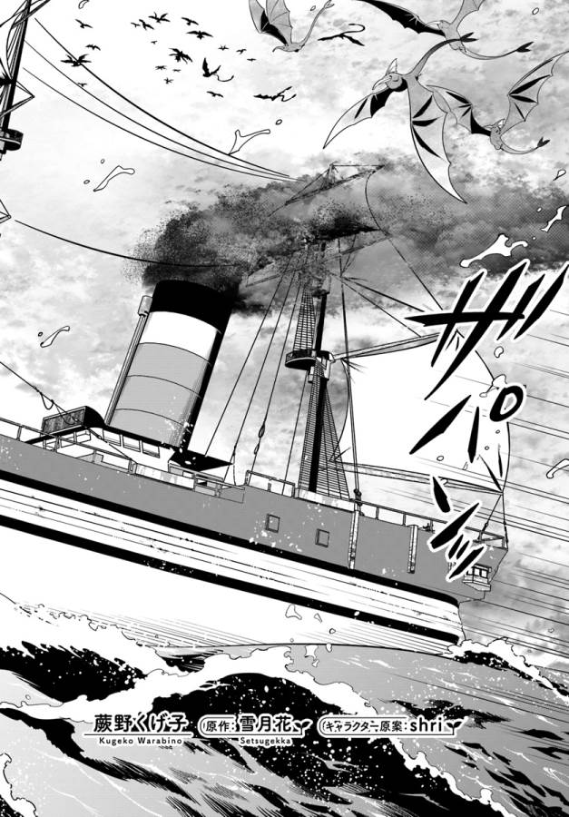 Isekai desu ga Mamono Saibai shiteimasu. - Chapter 9 - Page 3