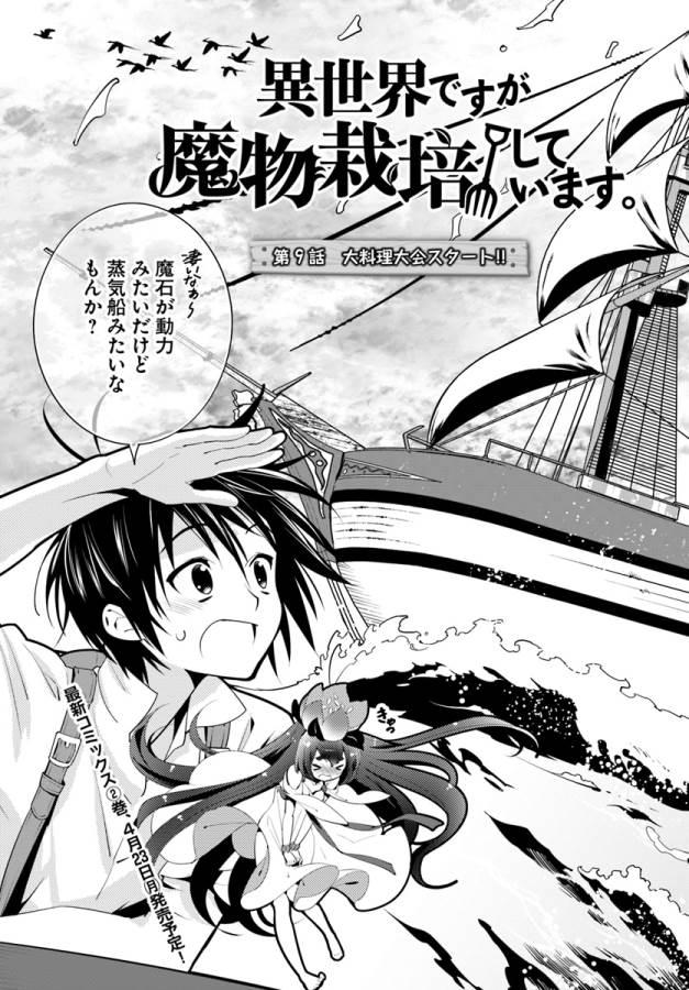 Isekai desu ga Mamono Saibai shiteimasu. - Chapter 9 - Page 4