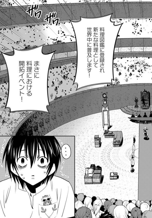 Isekai desu ga Mamono Saibai shiteimasu. - Chapter 9 - Page 8