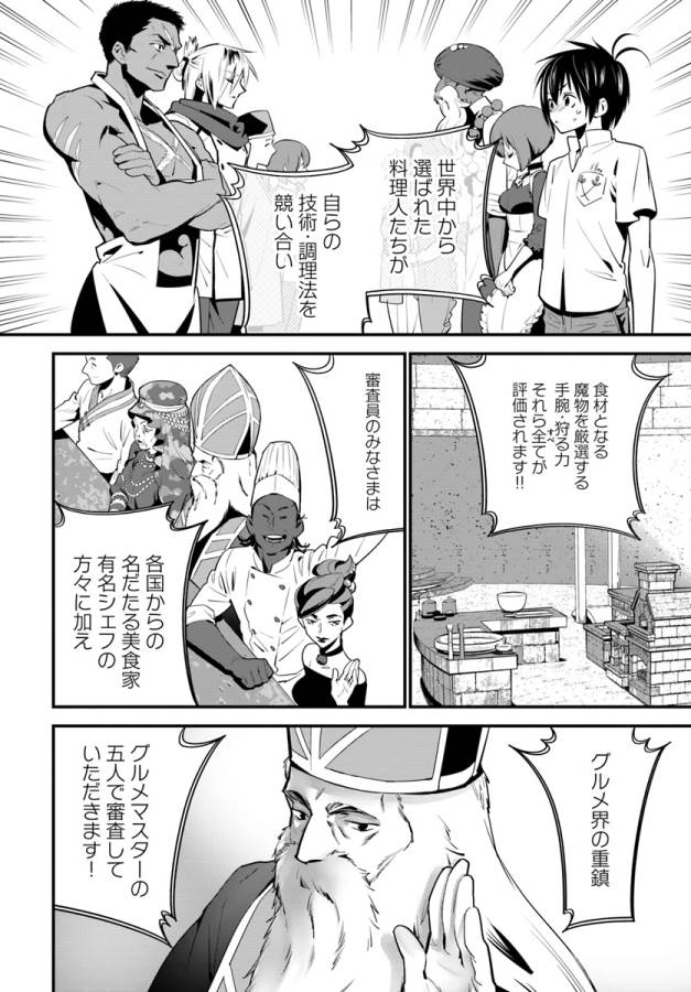 Isekai desu ga Mamono Saibai shiteimasu. - Chapter 9 - Page 9