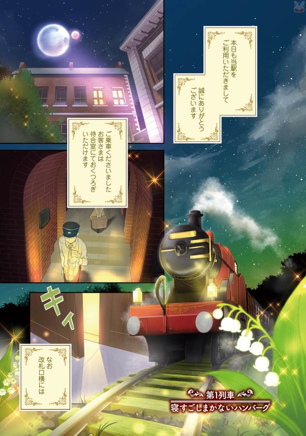 Isekai Ekisha no Kissaten - Chapter 1 - Page 1