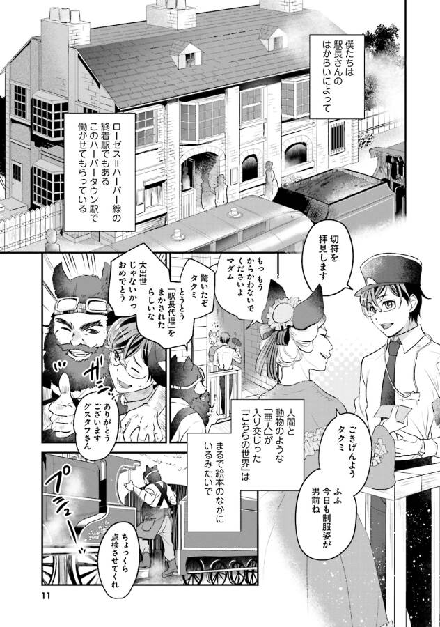 Isekai Ekisha no Kissaten - Chapter 1 - Page 10