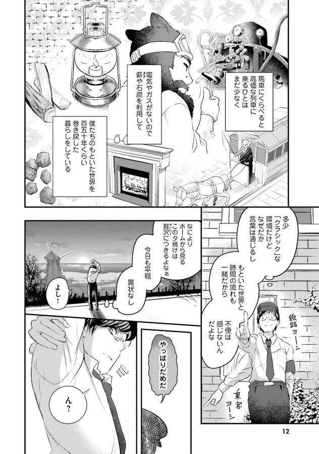 Isekai Ekisha no Kissaten - Chapter 1 - Page 11