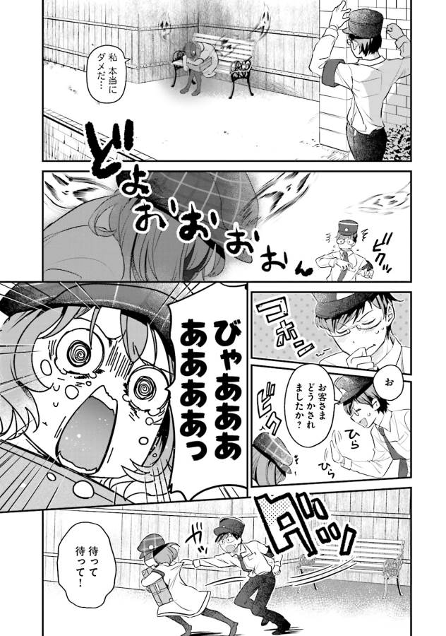 Isekai Ekisha no Kissaten - Chapter 1 - Page 12