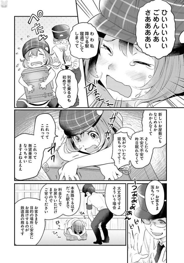 Isekai Ekisha no Kissaten - Chapter 1 - Page 13