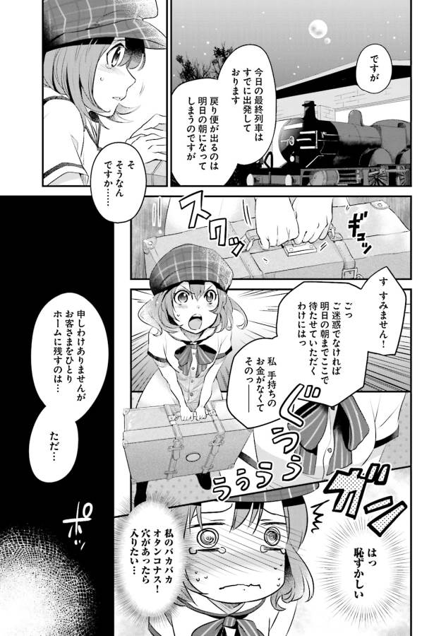 Isekai Ekisha no Kissaten - Chapter 1 - Page 14