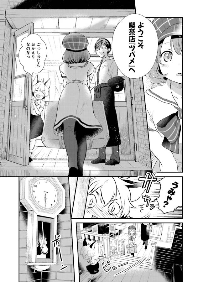 Isekai Ekisha no Kissaten - Chapter 1 - Page 16