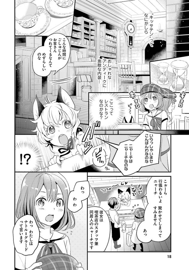 Isekai Ekisha no Kissaten - Chapter 1 - Page 17