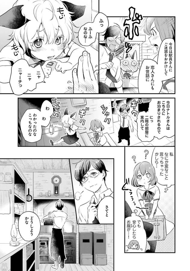 Isekai Ekisha no Kissaten - Chapter 1 - Page 18