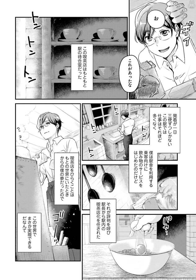 Isekai Ekisha no Kissaten - Chapter 1 - Page 19