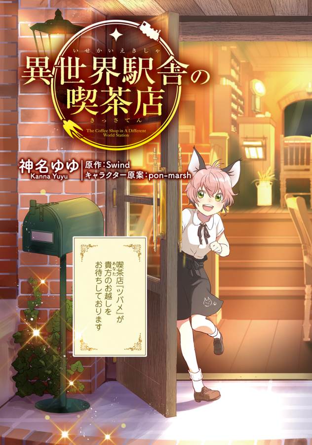 Isekai Ekisha no Kissaten - Chapter 1 - Page 2