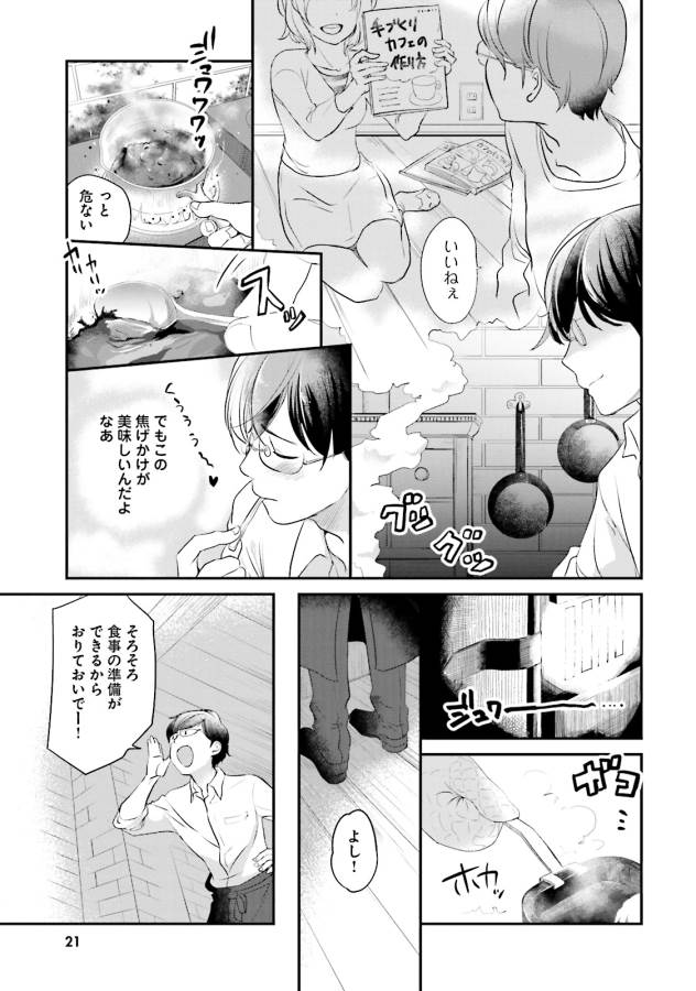 Isekai Ekisha no Kissaten - Chapter 1 - Page 20