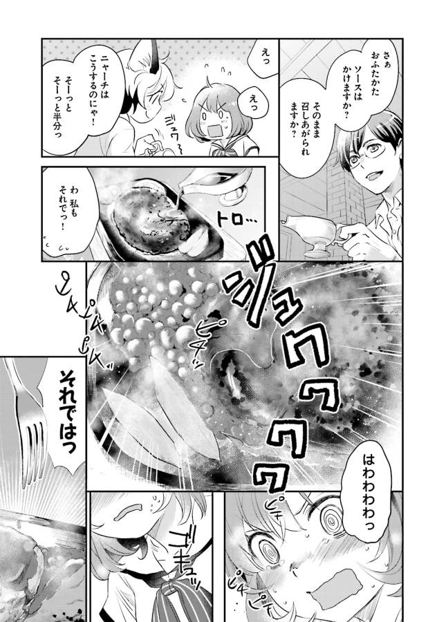 Isekai Ekisha no Kissaten - Chapter 1 - Page 22