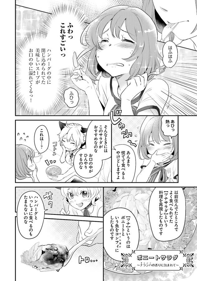 Isekai Ekisha no Kissaten - Chapter 1 - Page 23