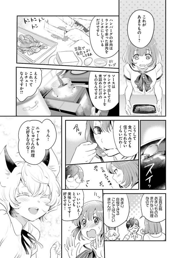Isekai Ekisha no Kissaten - Chapter 1 - Page 26