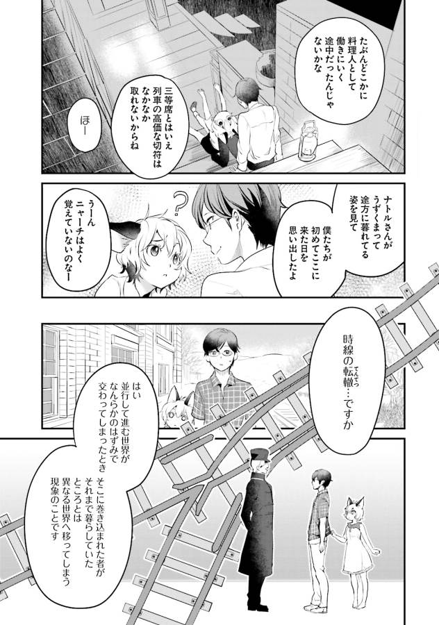 Isekai Ekisha no Kissaten - Chapter 1 - Page 28