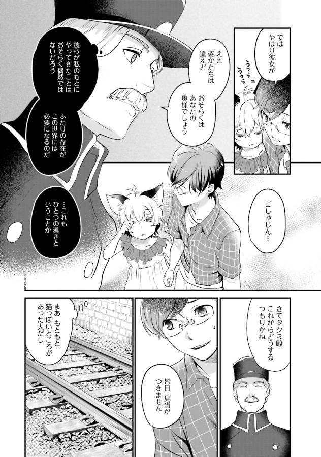 Isekai Ekisha no Kissaten - Chapter 1 - Page 29