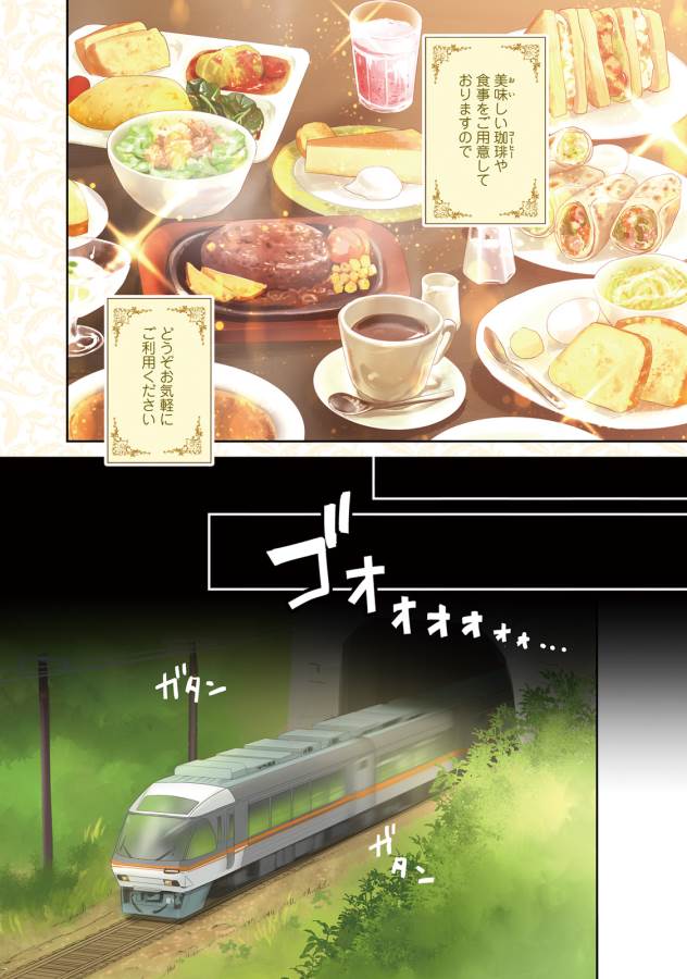 Isekai Ekisha no Kissaten - Chapter 1 - Page 3