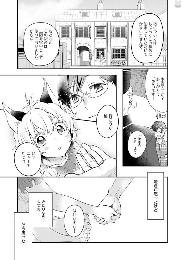 Isekai Ekisha no Kissaten - Chapter 1 - Page 30