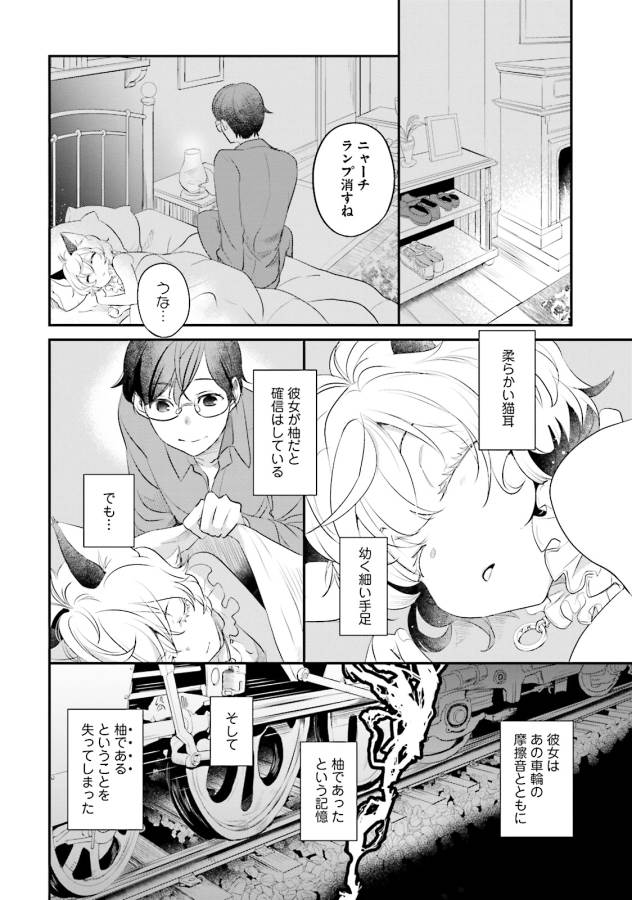 Isekai Ekisha no Kissaten - Chapter 1 - Page 31