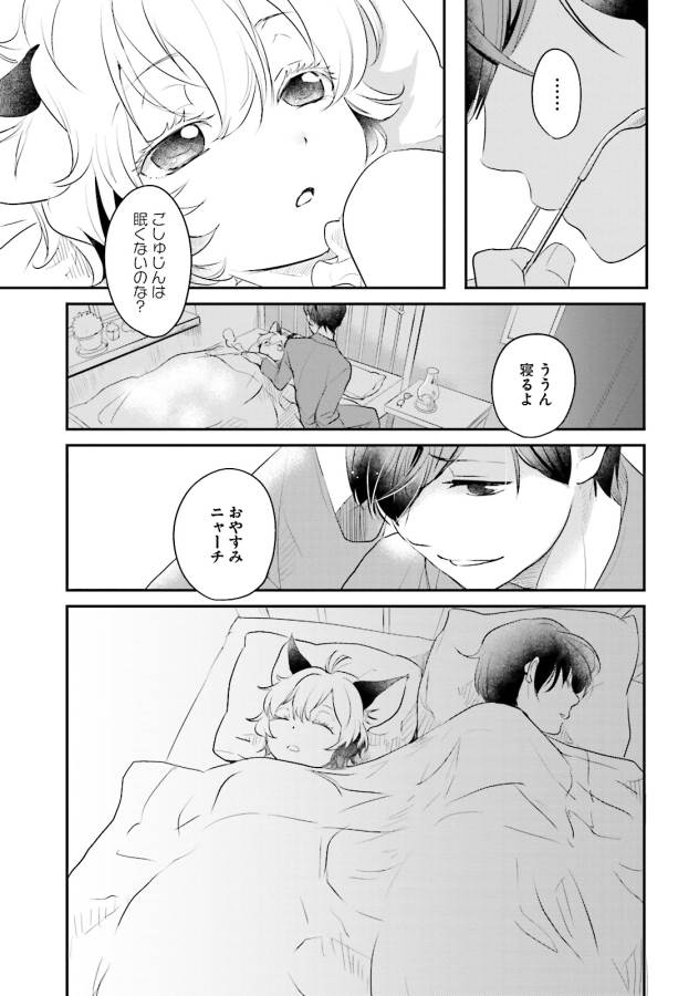 Isekai Ekisha no Kissaten - Chapter 1 - Page 32