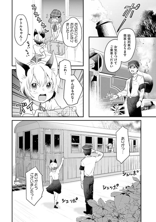 Isekai Ekisha no Kissaten - Chapter 1 - Page 33