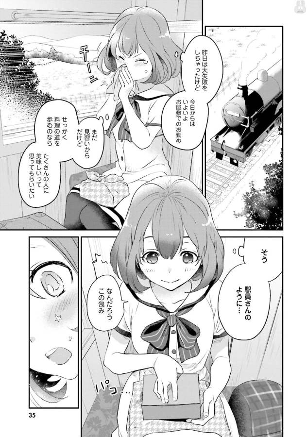 Isekai Ekisha no Kissaten - Chapter 1 - Page 34