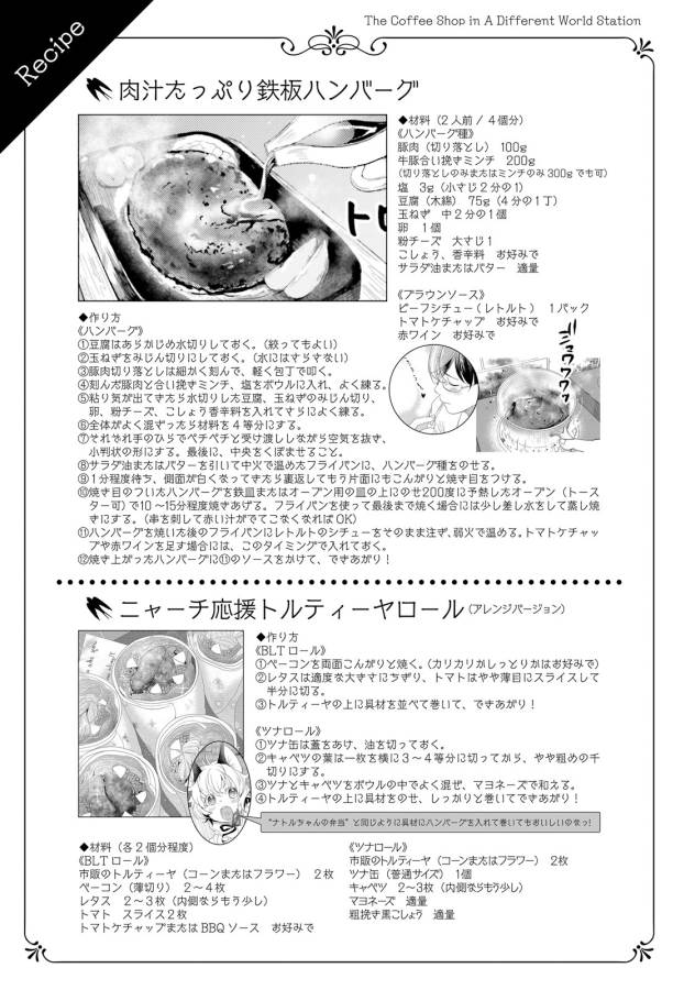 Isekai Ekisha no Kissaten - Chapter 1 - Page 35