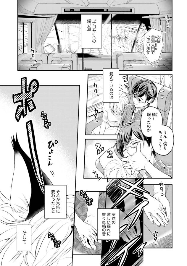 Isekai Ekisha no Kissaten - Chapter 1 - Page 4