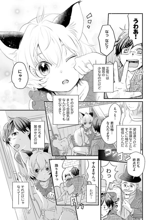 Isekai Ekisha no Kissaten - Chapter 1 - Page 6