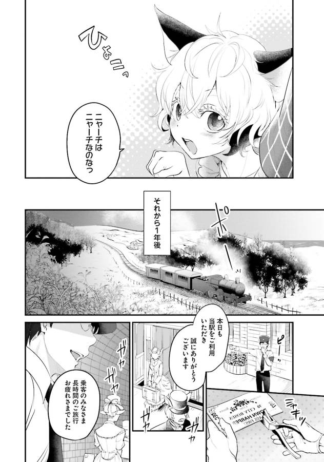 Isekai Ekisha no Kissaten - Chapter 1 - Page 9